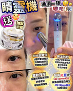 【24小時網站自助下單】🌸睛靈眼送胎盤眼霜 | 預訂約2-3星期 娉婷貿易公司 Exquisite Beauty Trading Company