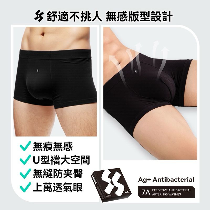 🌸Susis 7A抗菌無感無痕透氣親膚舒適Ag+護理女士/男士內褲 | 預訂約1-2星期

（自行備註顏色及尺寸） 娉婷貿易公司 Exquisite Beauty Trading Company