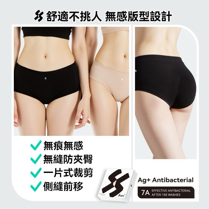 🌸Susis 7A抗菌無感無痕透氣親膚舒適Ag+護理女士/男士內褲 | 預訂約1-2星期

（自行備註顏色及尺寸） 娉婷貿易公司 Exquisite Beauty Trading Company