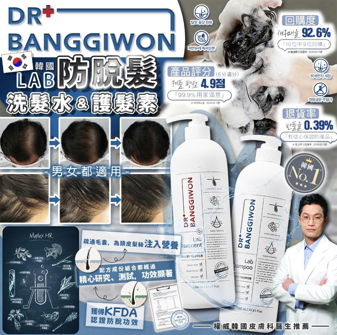 【24小時網站自助下單】現貨🌸韓國 Dr. Banggiwon LAB 防脫髮洗髮水/ 護髮素 (1000ml) | 落單後約3-5個工作天寄出 娉婷貿易公司 Exquisite Beauty Trading Company