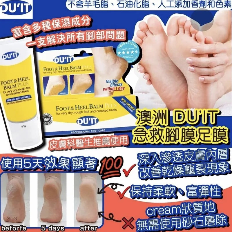 供應商現貨🌸澳洲 DU'IT 急救修護腳霜 50g | 落單後約5-7個工作天寄出 娉婷貿易公司 Exquisite Beauty Trading Company