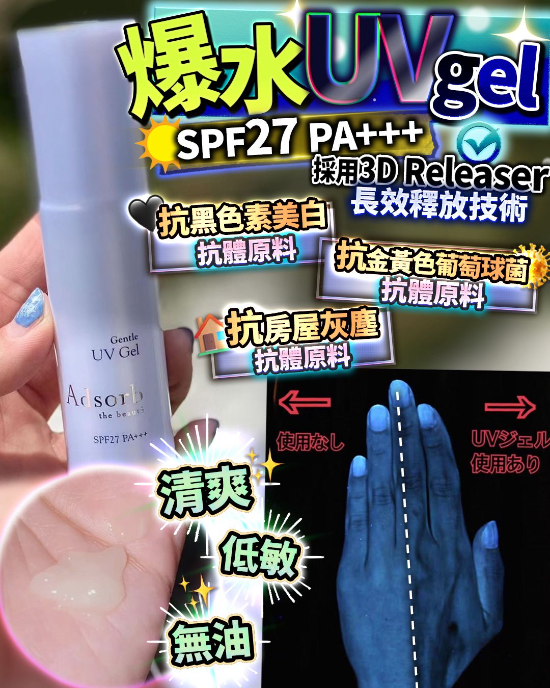 🌸Adsorb 爆水降溫UV | 預訂約2星期 娉婷貿易公司 Exquisite Beauty Trading Company