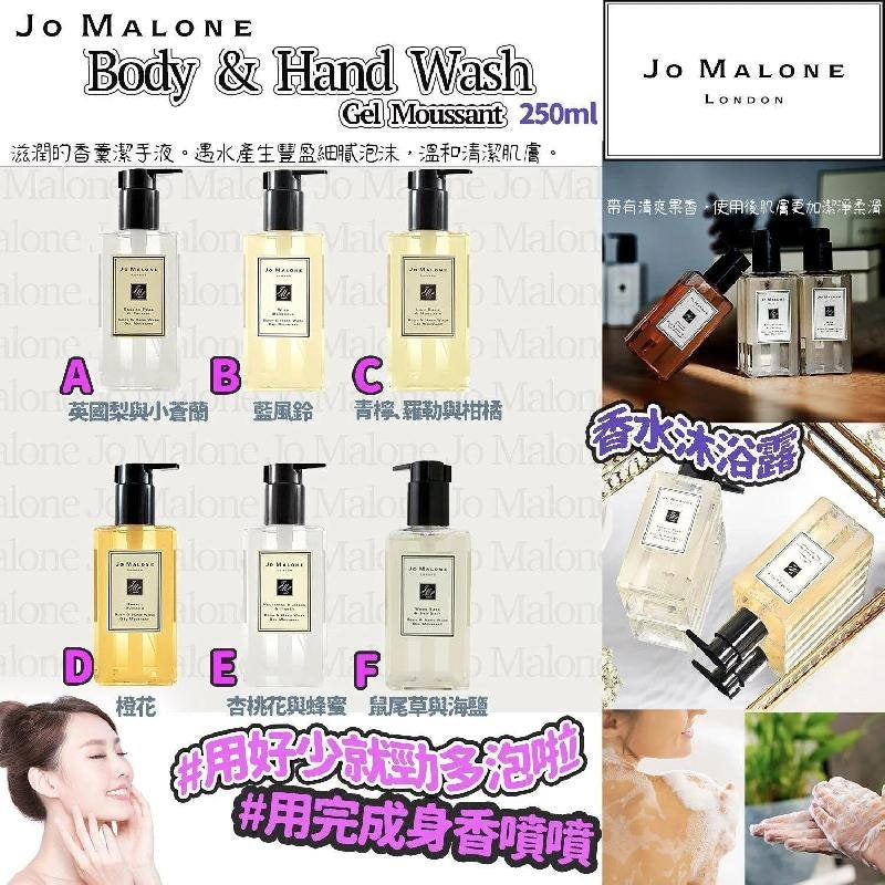 💫Jo Malone 沐浴露 250ml | 預訂約4-5星期 娉婷貿易公司 Exquisite Beauty Trading Company