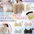 🌸日本Soft Touch接觸冷感速乾夏日專用冷感無痕美中背人Bra top(一套2個 / 同款) | 預訂約4-6星期 娉婷貿易公司 Exquisite Beauty Trading Company