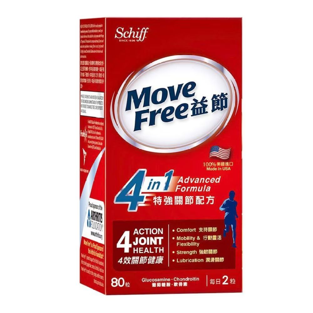 供應商現貨🌸🩵MOVE FREE 益節4合1特強關節配方80粒裝🩵港版藍瓶 | 預訂 逢星期一，三返倉執貨 其後約3-5個工作天寄出 娉婷貿易公司 Exquisite Beauty Trading Company