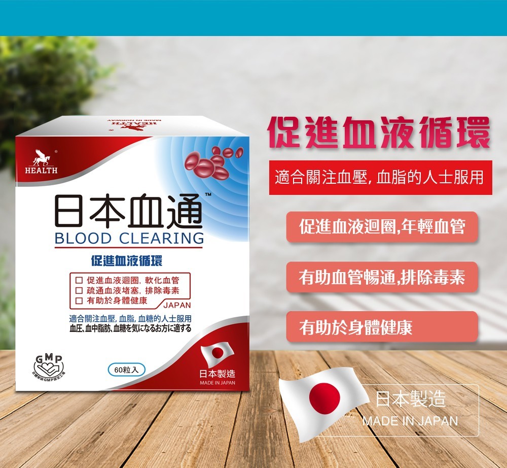 供應商現貨💫日本皇室配方HEALTH日本血通 60粒裝 | 預訂 逢星期一，三返倉執貨 其後約3-5個工作天寄出 娉婷貿易公司 Exquisite Beauty Trading Company