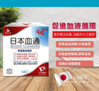 供應商現貨💫日本皇室配方HEALTH日本血通 60粒裝 | 預訂 逢星期一，三返倉執貨 其後約3-5個工作天寄出 娉婷貿易公司 Exquisite Beauty Trading Company