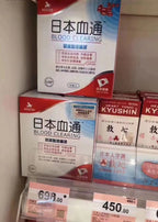 供應商現貨💫日本皇室配方HEALTH日本血通 60粒裝 | 預訂 逢星期一，三返倉執貨 其後約3-5個工作天寄出 娉婷貿易公司 Exquisite Beauty Trading Company