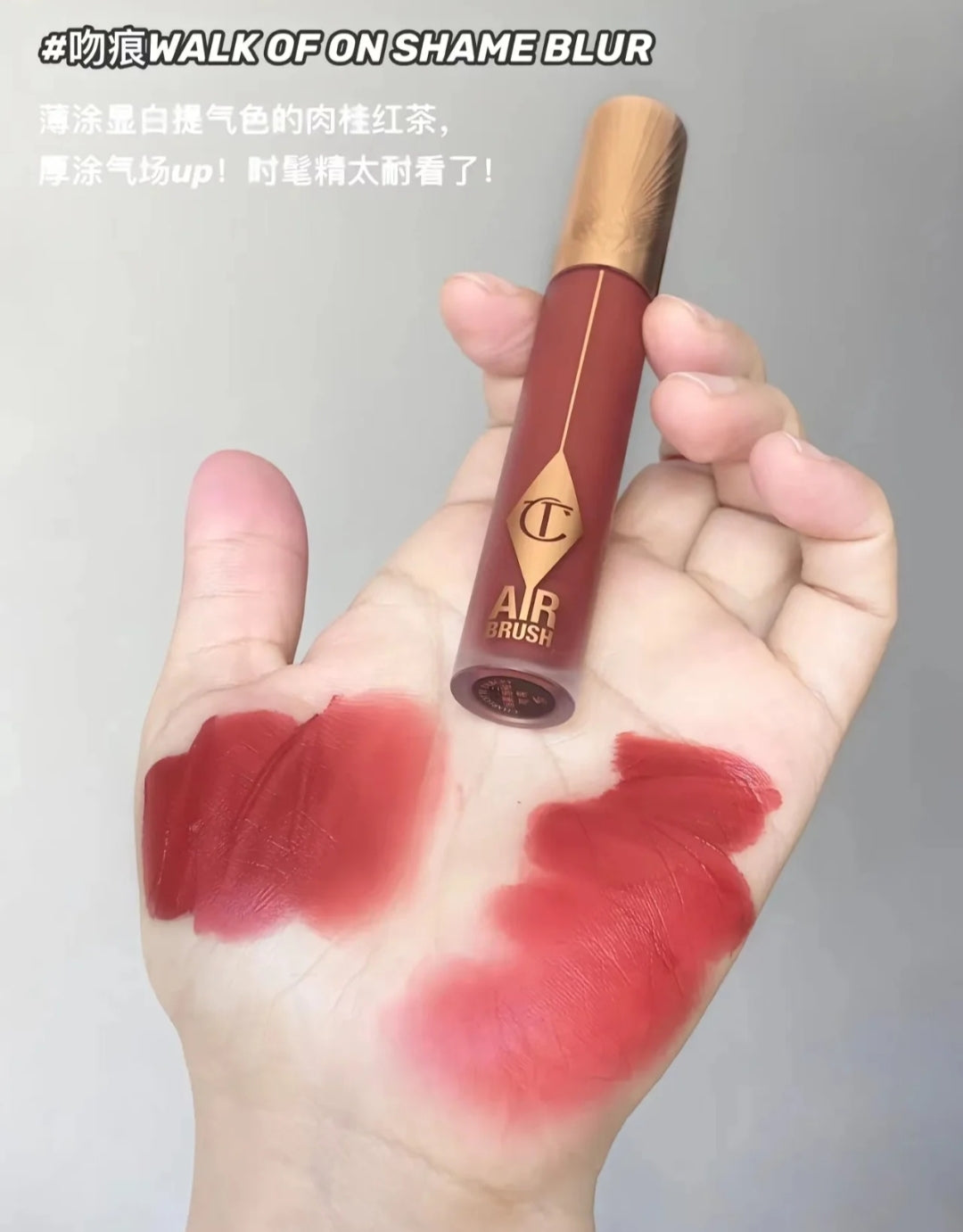 供應商現貨🌸免稅正品 Charlotte Tilbury 羽霧唇釉# walk of no shame Blur吻痕 | 預訂 逢星期一，三返倉執貨 其後約3-5個工作天寄出 娉婷貿易公司 Exquisite Beauty Trading Company