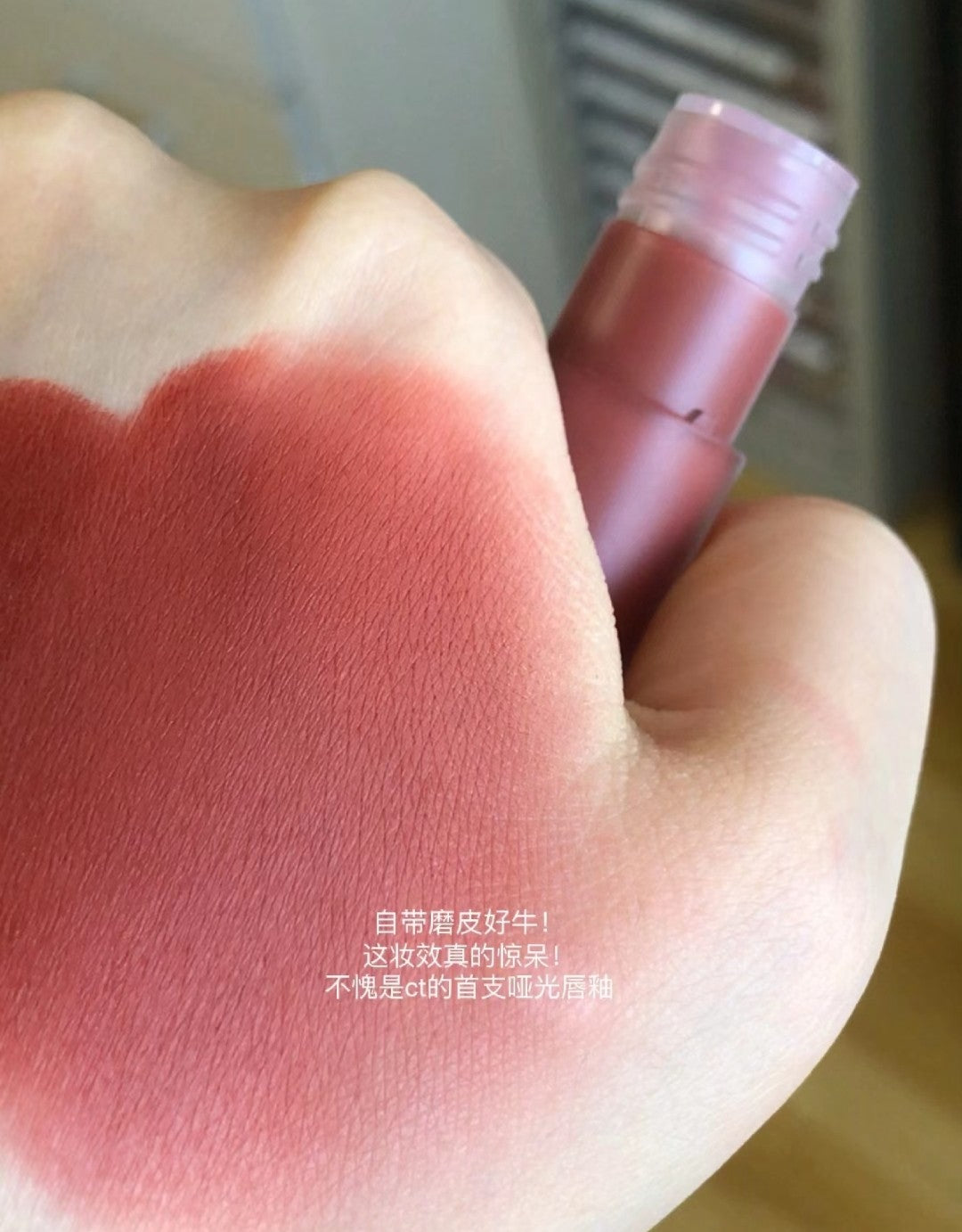 供應商現貨🌸免稅正品 Charlotte Tilbury 羽霧唇釉# walk of no shame Blur吻痕 | 預訂 逢星期一，三返倉執貨 其後約3-5個工作天寄出 娉婷貿易公司 Exquisite Beauty Trading Company