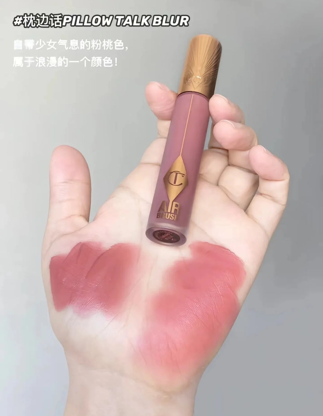 供應商現貨🌸免稅正品 Charlotte Tilbury 羽霧唇釉# pillow talk Blur枕邊話 | 預訂 逢星期一，三返倉執貨 其後約3-5個工作天寄出 娉婷貿易公司 Exquisite Beauty Trading Company