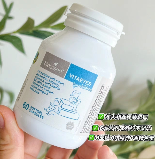 供應商現貨🌸Bioisland越橘葉黃素兒童護眼60粒 | 預訂 逢星期一，三返倉執貨 其後約3-5個工作天寄出 娉婷貿易公司 Exquisite Beauty Trading Company