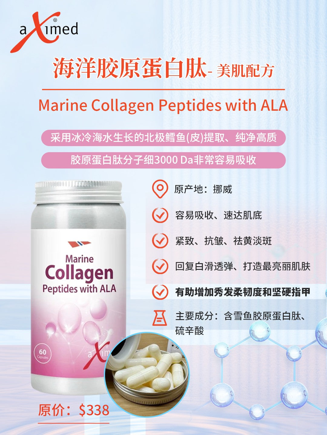 供應商現貨🌸專櫃團購-阿斯麥👉海洋膠原蛋白肽60粒（美肌配方）| 預訂 逢星期一，三返倉執貨 其後約3-5個工作天寄出 娉婷貿易公司 Exquisite Beauty Trading Company