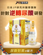 供應商現貨🌸🔥新到🔥Return 回本尿酸對策配方60粒 | 預訂 逢星期一，三返倉執貨 其後約3-5個工作天寄出 娉婷貿易公司 Exquisite Beauty Trading Company