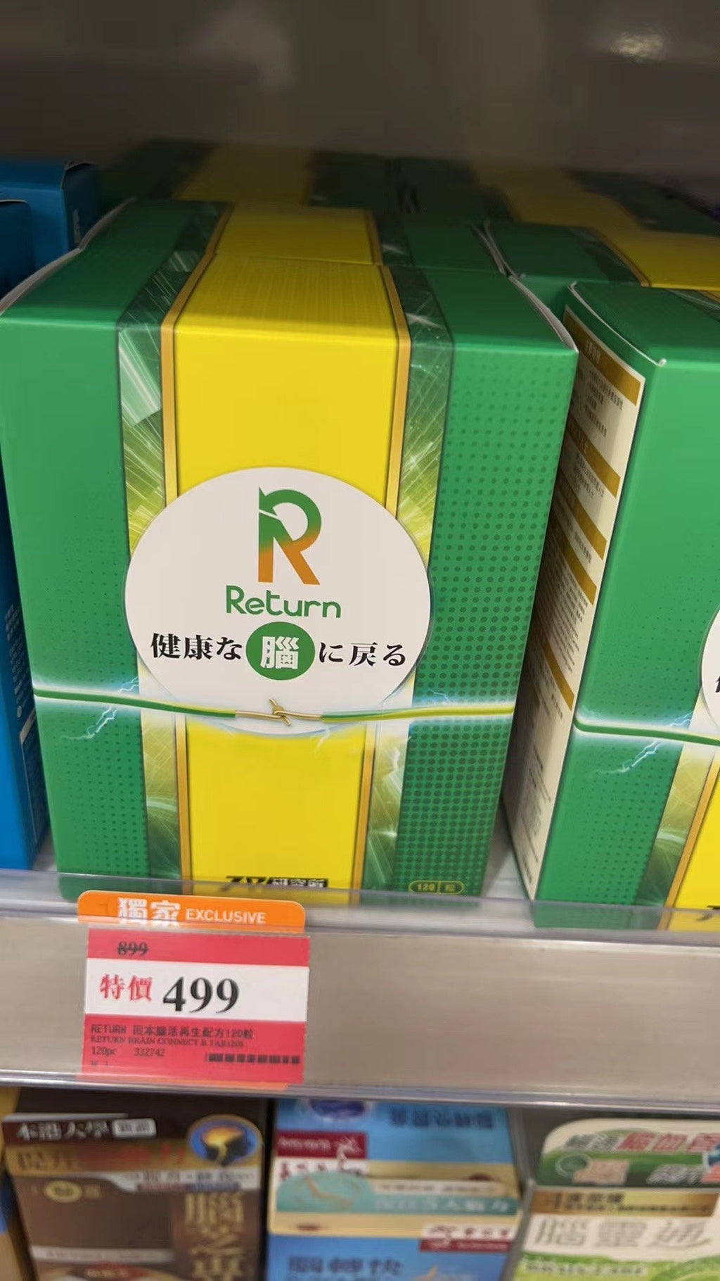 供應商現貨🌸🆕Return回本腦活再生配方『120粒』| 預訂 逢星期一，三返倉執貨 其後約3-5個工作天寄出 娉婷貿易公司 Exquisite Beauty Trading Company