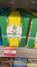 供應商現貨🌸🆕Return回本腦活再生配方『120粒』| 預訂 逢星期一，三返倉執貨 其後約3-5個工作天寄出 娉婷貿易公司 Exquisite Beauty Trading Company