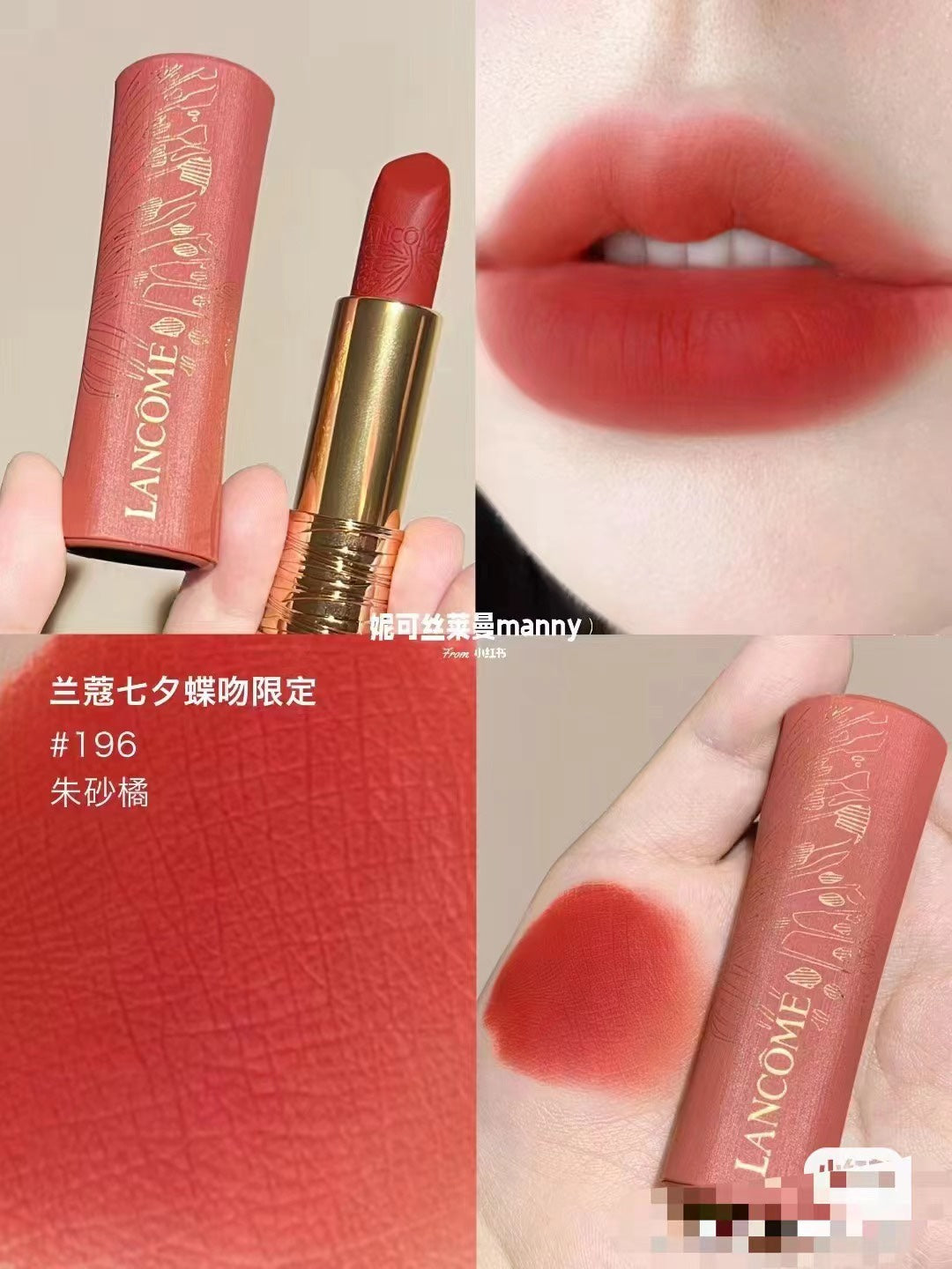 供應商現貨💫免稅正品 Lancome蘭蔻2023七夕蝶吻限定口紅196# 硃砂橘 | 預訂 逢星期一，三返倉執貨 其後約3-5個工作天排單出貨 娉婷貿易公司 Exquisite Beauty Trading Company