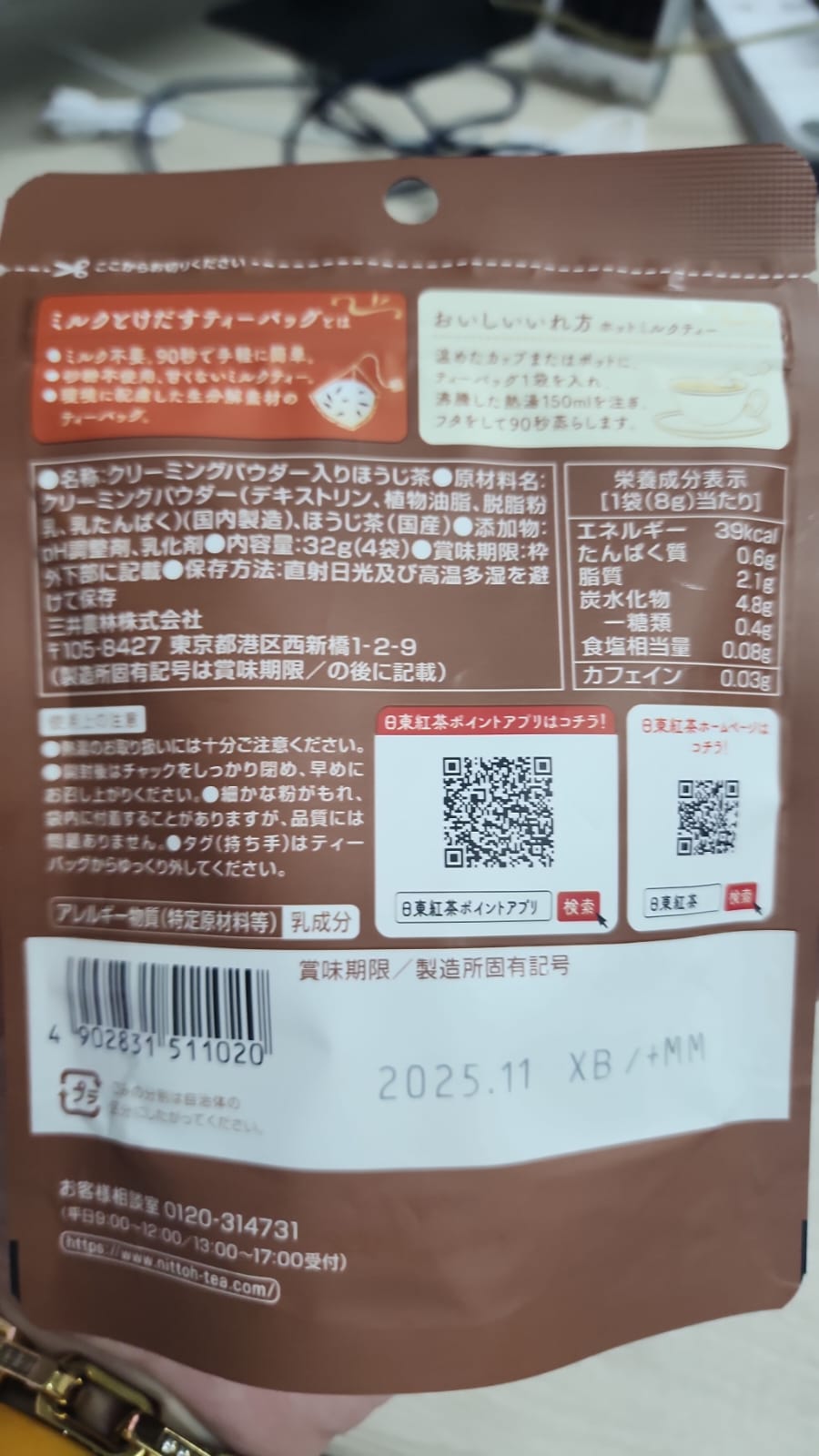供應商現貨450套 每週到貨💫日東紅茶焙茶奶茶包4包入(1 套4 包) | 預訂 到貨後逢星期一、三返倉執貨 其後約3-5個工作天寄出 娉婷貿易公司 Exquisite Beauty Trading Company