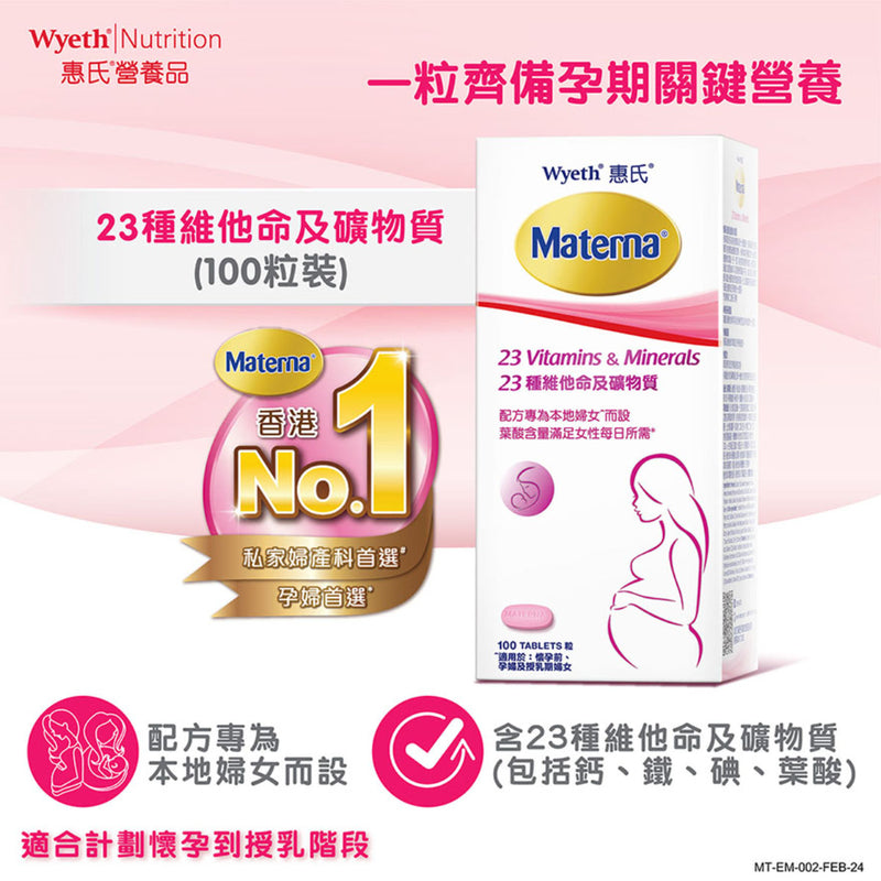 供應商現貨🌸行貨正品 Wyeth惠氏Materna 23種維他命及礦物質 100粒 | 預訂 逢星期一，三返倉執貨 其後約3-5個工作天寄出 娉婷貿易公司 Exquisite Beauty Trading Company