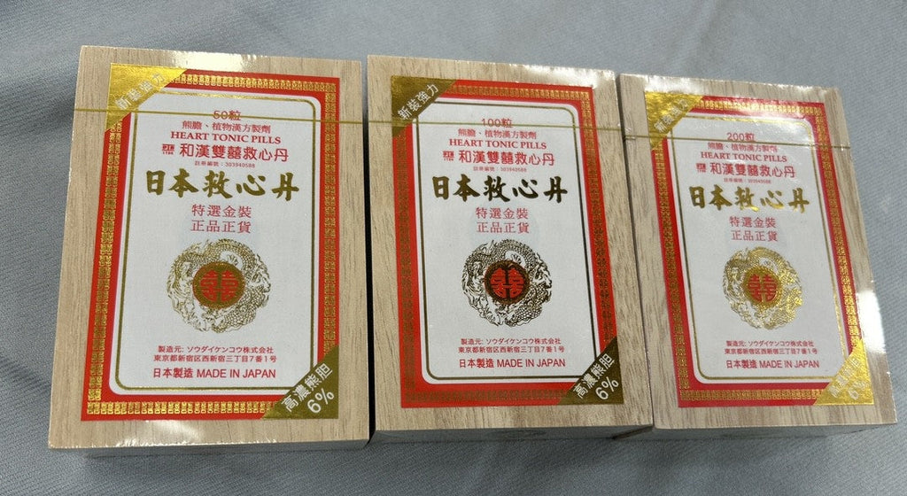 供應商現貨🌸和漢雙喜救心丹(特選金裝) | 預訂 逢星期一，三返倉執貨 其後約3-5個工作天寄出 娉婷貿易公司 Exquisite Beauty Trading Company