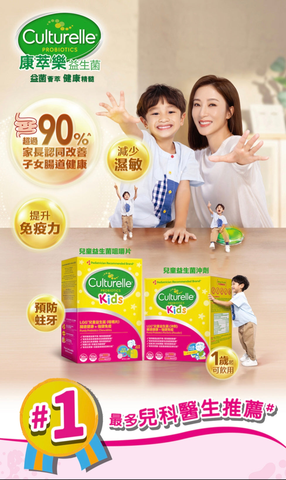 供應商現貨💫行貨正品 Culturelle康萃樂LGG兒童益生菌(咀嚼片) 30片 | 預訂 逢星期一，三返倉執貨 其後約3-5個工作天寄出 娉婷貿易公司 Exquisite Beauty Trading Company