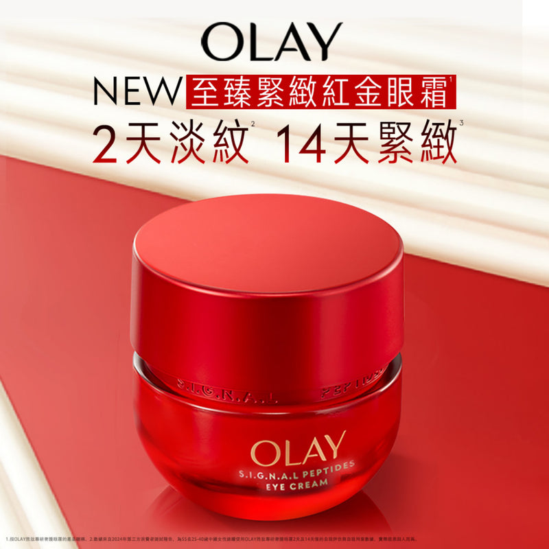 供應商現貨💫行貨正品 ❤️🔥OLAY玉蘭油胜肽專研緊緻眼霜15ml | 預訂 逢星期一，三返倉執貨 其後約3-5個工作天寄出 娉婷貿易公司 Exquisite Beauty Trading Company