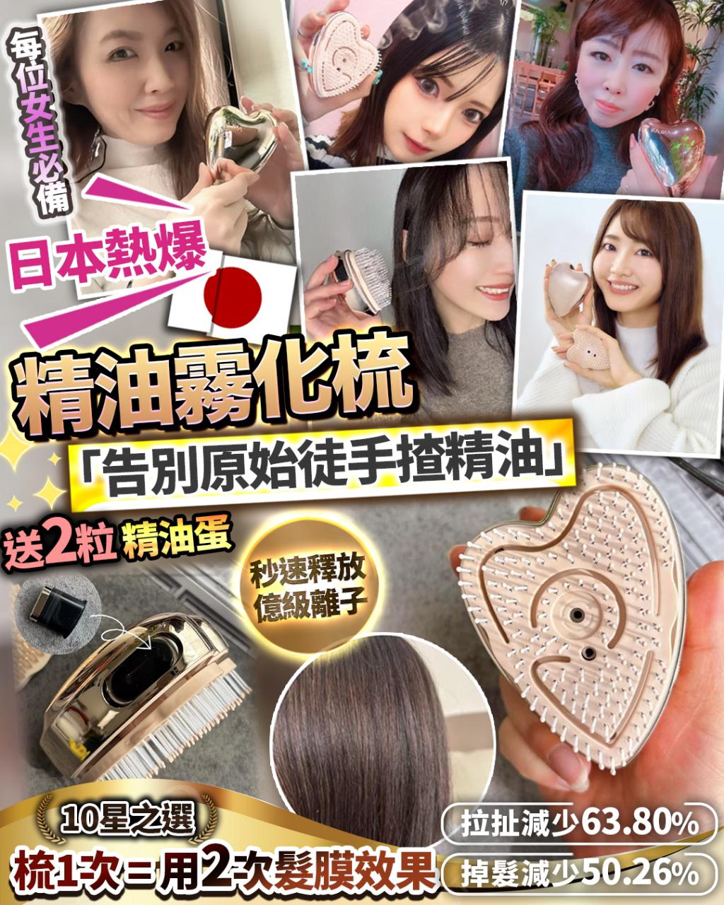 🌸霧化梳 送2粒精油蛋 | 預訂約2星期 娉婷貿易公司 Exquisite Beauty Trading Company