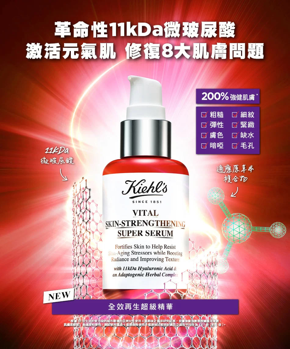 供應商現貨🌸免稅正品 搶手貨 售完即止 Kiehl's科顏氏玻尿酸元氣彈修復精華50ml | 預訂 逢星期一，三返倉執貨 其後約3-5個工作天寄出 娉婷貿易公司 Exquisite Beauty Trading Company