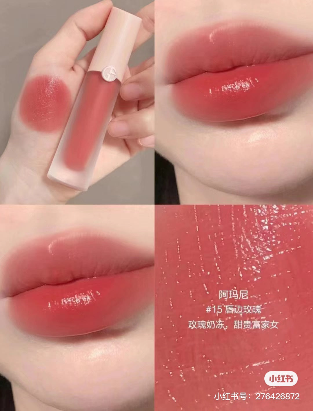 供應商現貨🌸香港專櫃 Armami阿瑪尼新品粉蓋水脣釉15# | 預訂 逢星期一，三返倉執貨 其後約3-5個工作天寄出 娉婷貿易公司 Exquisite Beauty Trading Company