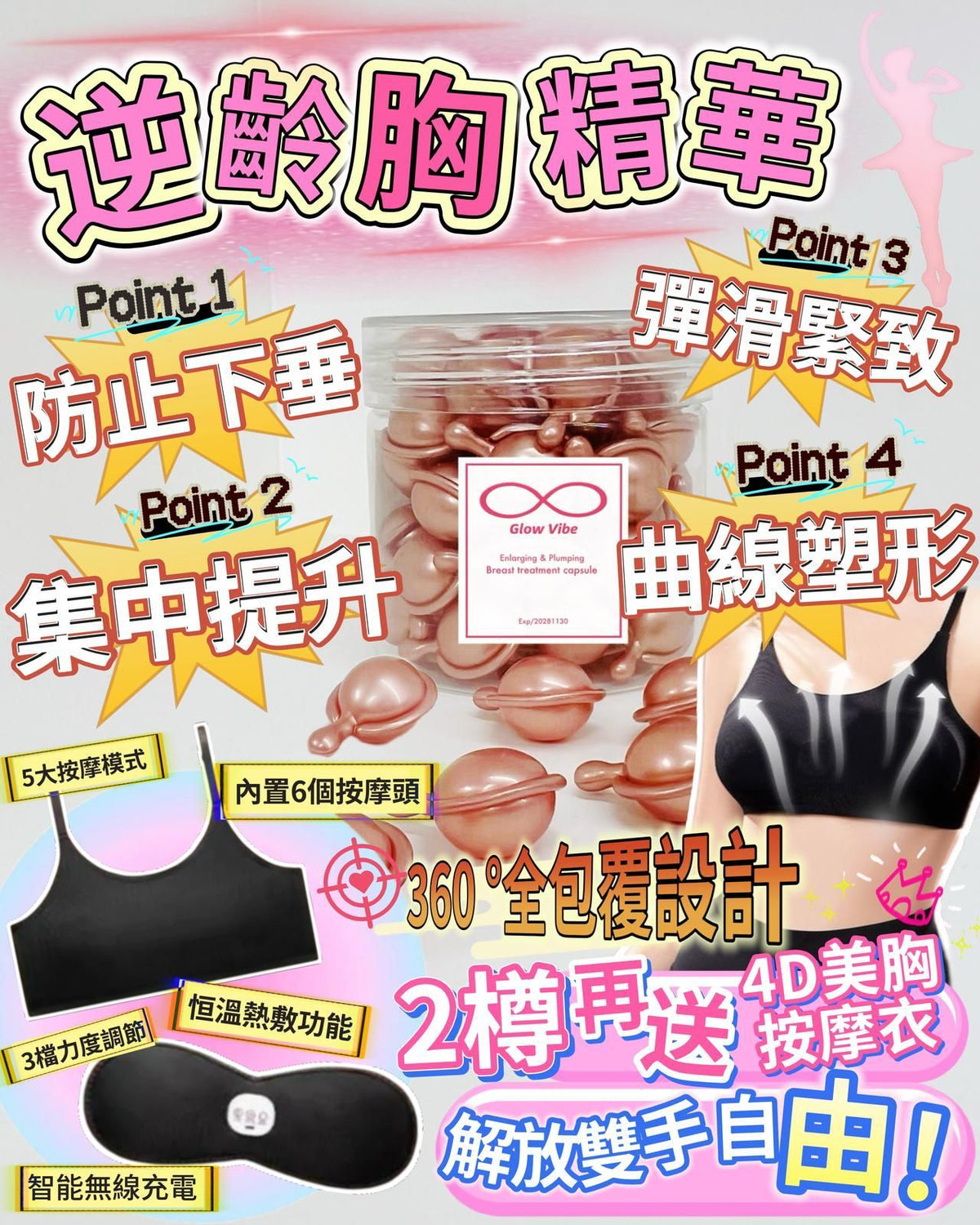 🌸逆齡胸精華 1樽50粒 買2樽 送 4D美胸按摩衣 | 預訂約2星期 娉婷貿易公司 Exquisite Beauty Trading Company
