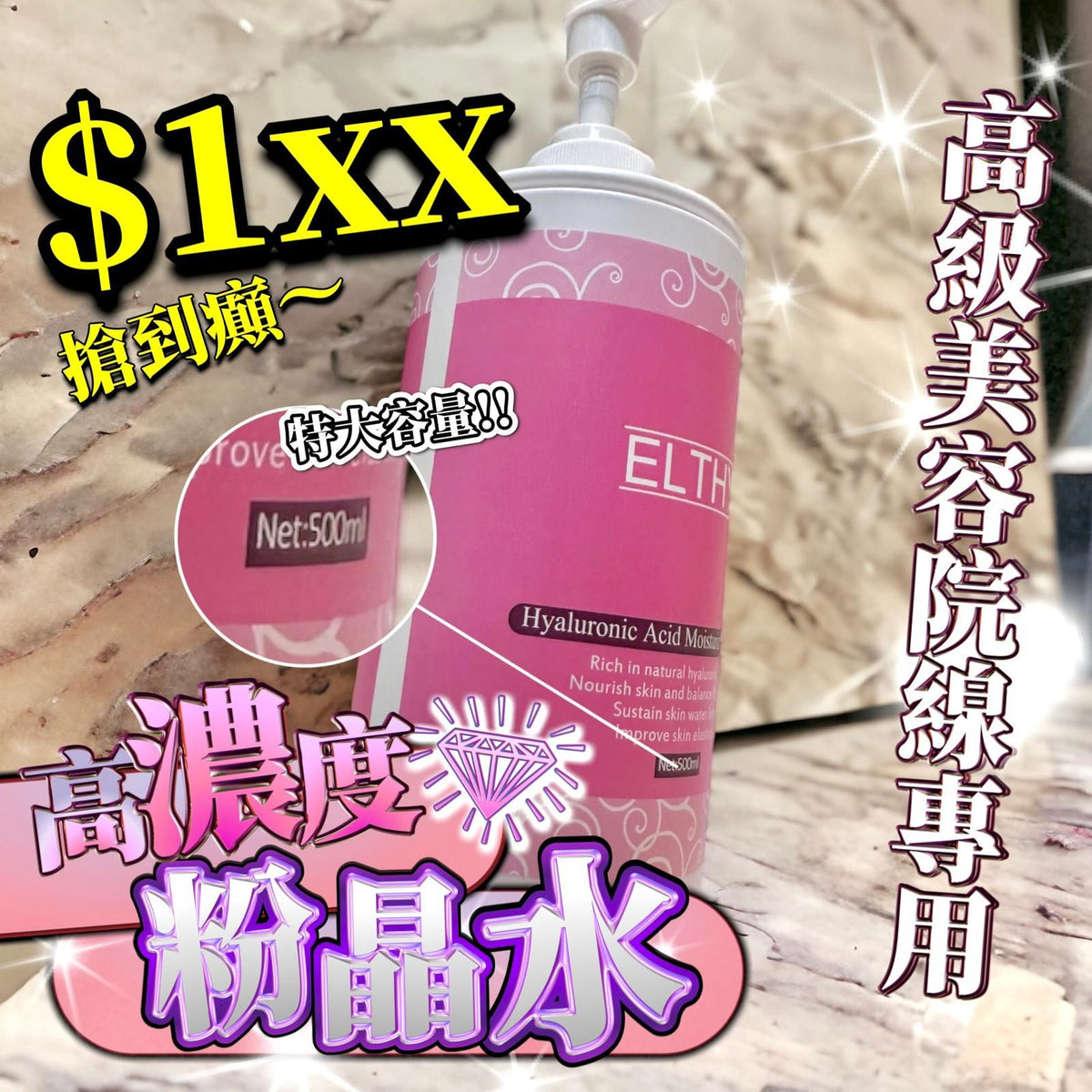 🌸高濃度 粉晶水 500ml | 預訂約2-3星期 娉婷貿易公司 Exquisite Beauty Trading Company