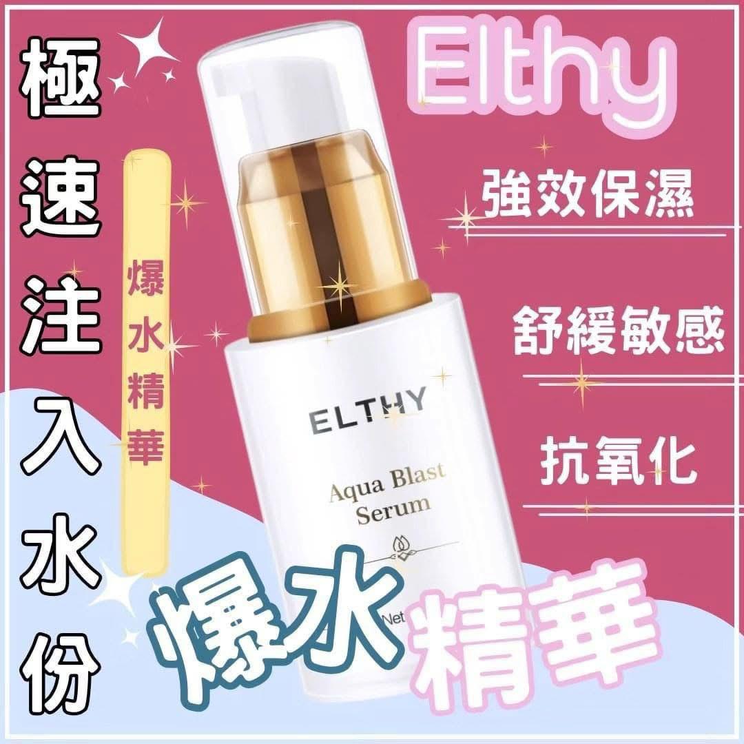 🌸澳洲Elthy 爆水精華30ml | 預訂約2-3星期 娉婷貿易公司 Exquisite Beauty Trading Company