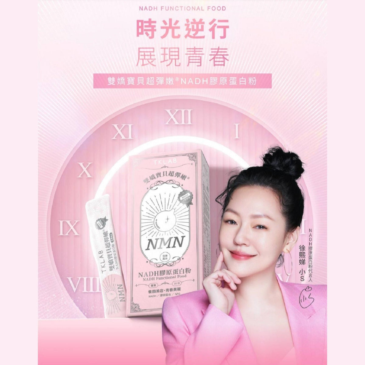 🌸全港獨家🔥首批😍🔥🔥🌟🌟小S代言推薦🔥🔥TKLAB雙嬌寶貝超彈嫩®NADH膠原蛋白粉一盒10包 | 預訂約1-2星期 娉婷貿易公司 Exquisite Beauty Trading Company