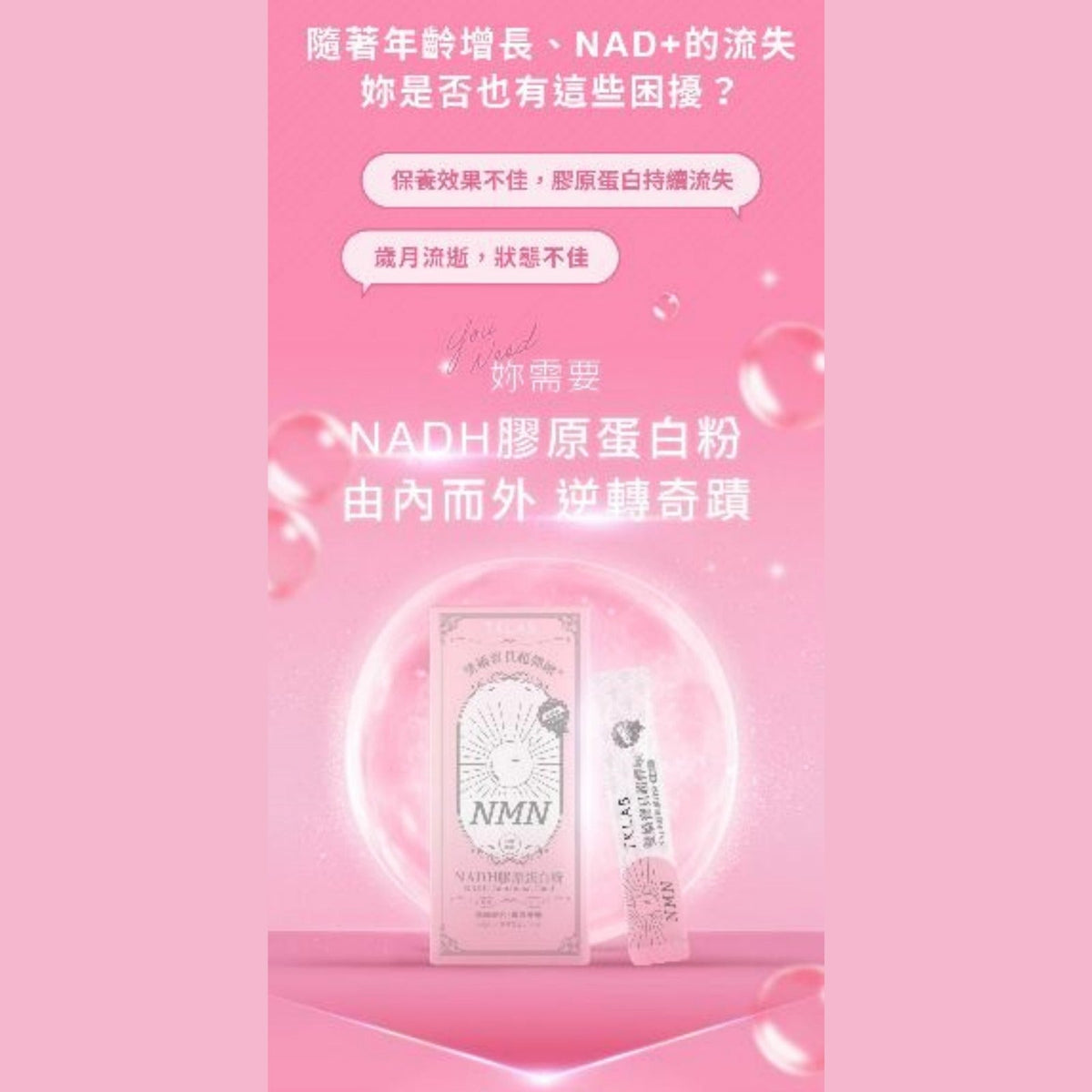🌸全港獨家🔥首批😍🔥🔥🌟🌟小S代言推薦🔥🔥TKLAB雙嬌寶貝超彈嫩®NADH膠原蛋白粉一盒10包 | 預訂約1-2星期 娉婷貿易公司 Exquisite Beauty Trading Company