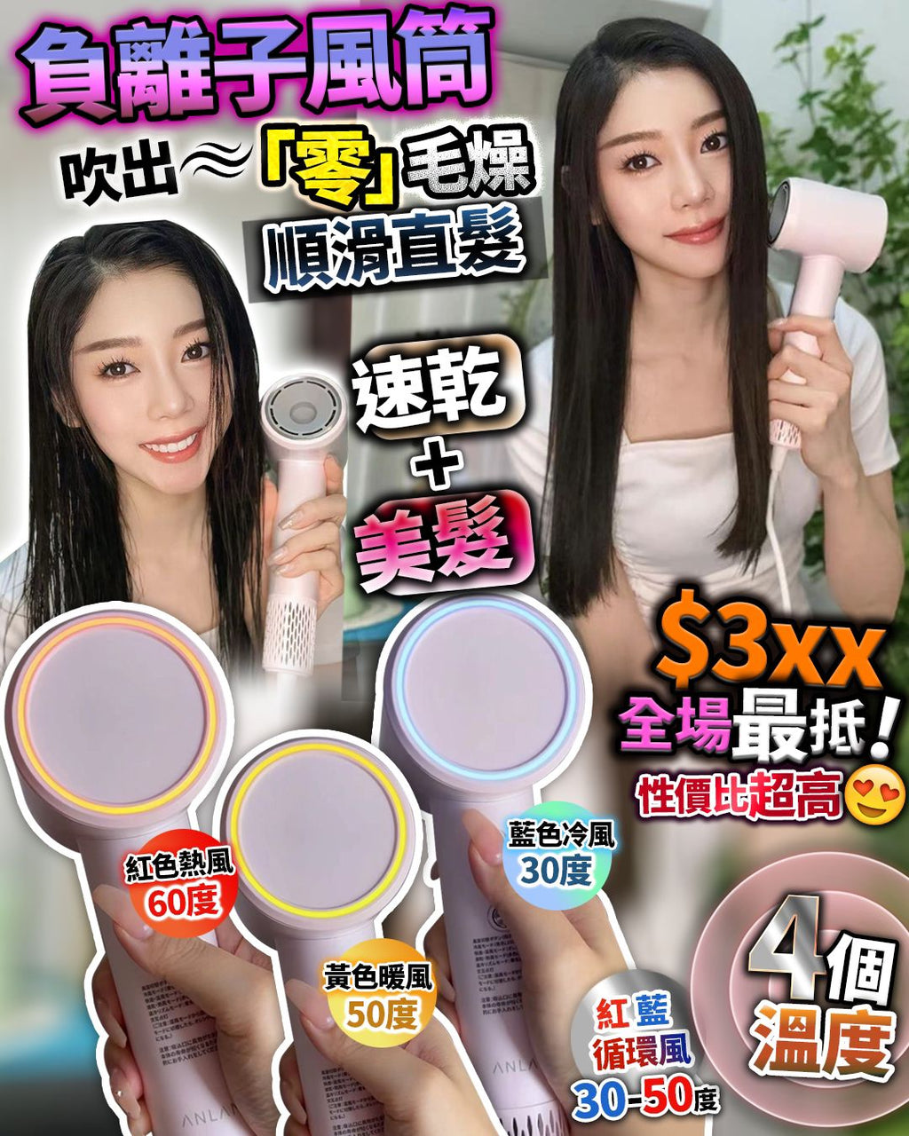 🌸🔥🔥限時優惠🔥🔥Anlan 風筒 | 預訂約2-3星期 娉婷貿易公司 Exquisite Beauty Trading Company