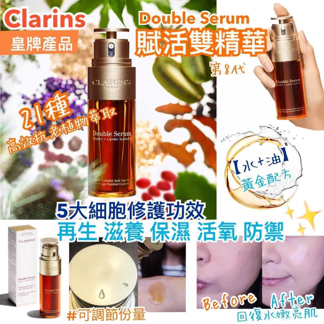 供應商現貨🌸免稅正品👑長年銷售冠軍👑舊版Clarins 嬌韻詩雙萃精華🌟清爽型50ml | 預訂 逢星期一，三返倉執貨 其後約3-5個工作天寄出 娉婷貿易公司 Exquisite Beauty Trading Company