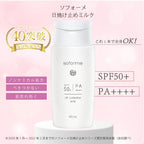 🌸日本🇯🇵Soforme所元小白管SPF50+ PA++++ | 預訂約1-2星期 娉婷貿易公司 Exquisite Beauty Trading Company