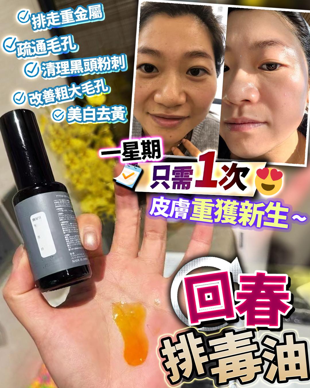🌸回春排毒油 30g | 預訂約2-3星期 娉婷貿易公司 Exquisite Beauty Trading Company