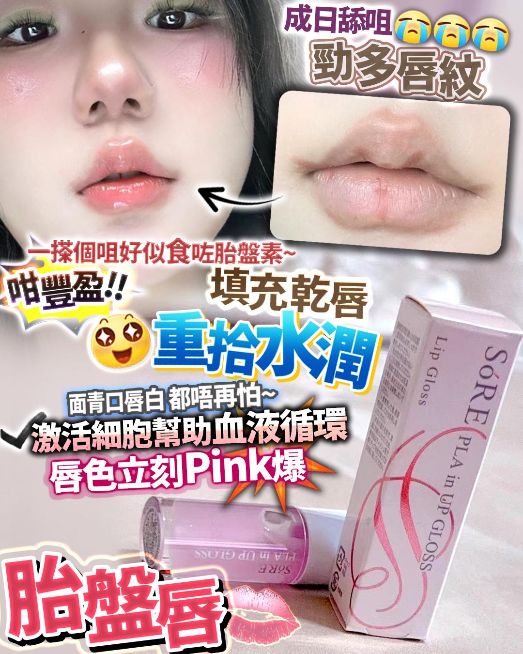 現貨🌸胎盤唇 | 落單後約3-5個工作天寄出 娉婷貿易公司 Exquisite Beauty Trading Company