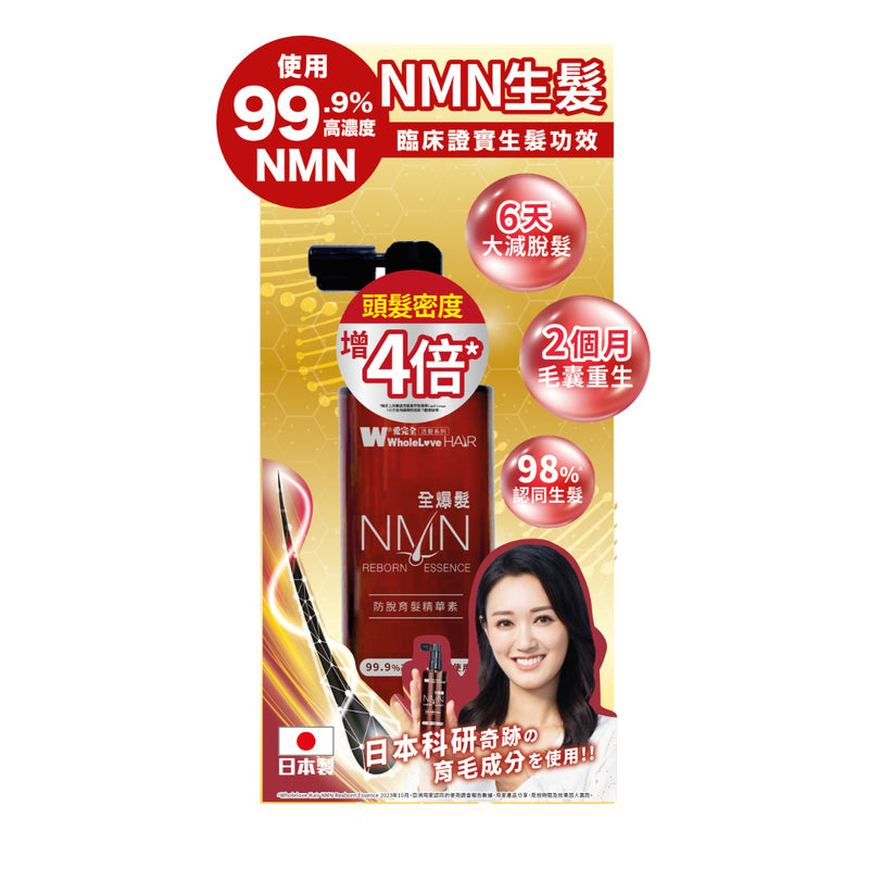 供應商現貨🌸行貨正品 新品❤️Wholelove Hair愛完全活髮系列全爆髮NMN防脫育髮精華素 100毫升 | 預訂 逢星期一，三返倉執貨 其後約3-5個工作天寄出 娉婷貿易公司 Exquisite Beauty Trading Company