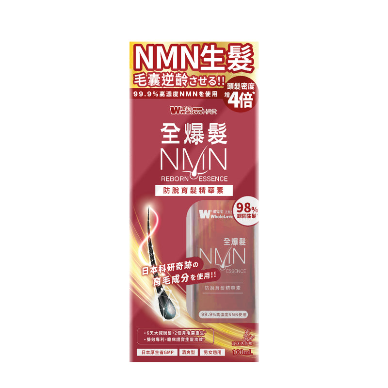 供應商現貨🌸行貨正品 新品❤️Wholelove Hair愛完全活髮系列全爆髮NMN防脫育髮精華素 100毫升 | 預訂 逢星期一，三返倉執貨 其後約3-5個工作天寄出 娉婷貿易公司 Exquisite Beauty Trading Company