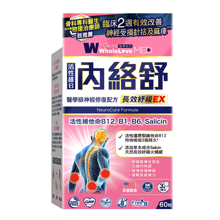 供應商現貨🌸🩷WholeLove MED愛完全醫學系列 內絡舒醫學級神經修復配方 (60粒) | 預訂 逢星期一，三返倉執貨 其後約3-5個工作天寄出 娉婷貿易公司 Exquisite Beauty Trading Company