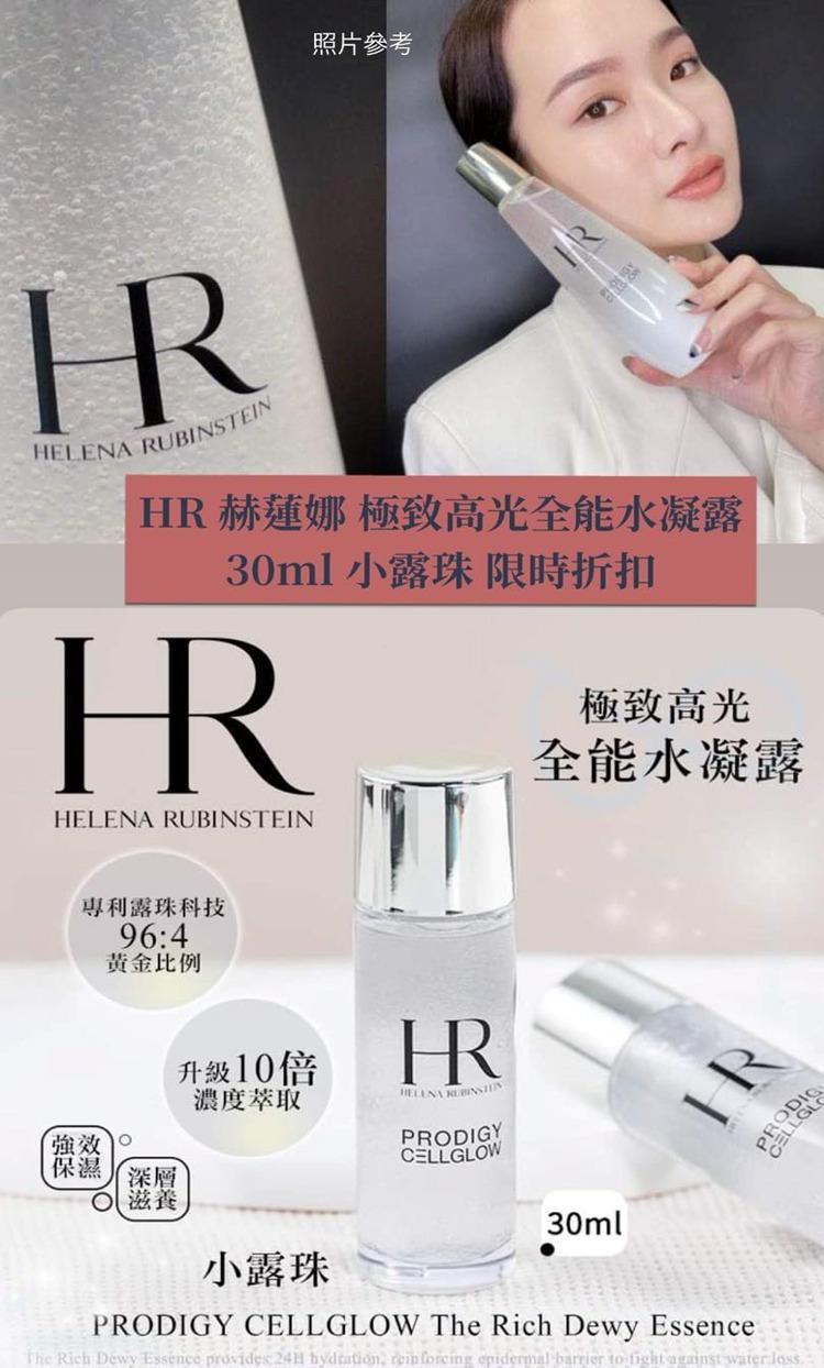 供應商現貨🌸免稅正品 HR 赫蓮娜小露珠30ml | 預訂 逢星期一，三返倉執貨 其後約3-5個工作天寄出 娉婷貿易公司 Exquisite Beauty Trading Company