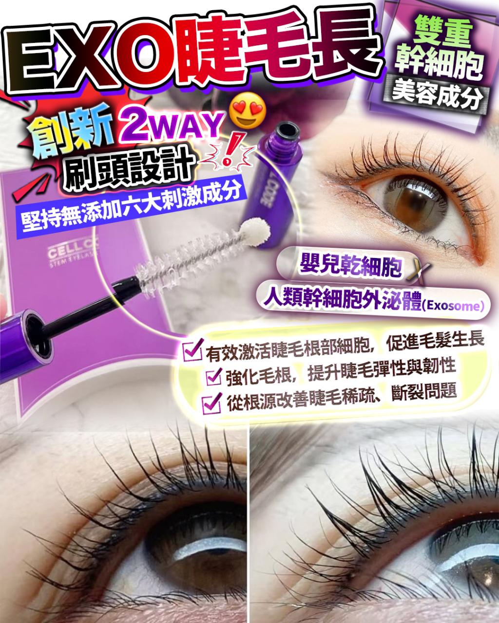 🌸Exo睫毛長 | 預訂約2星期 娉婷貿易公司 Exquisite Beauty Trading Company
