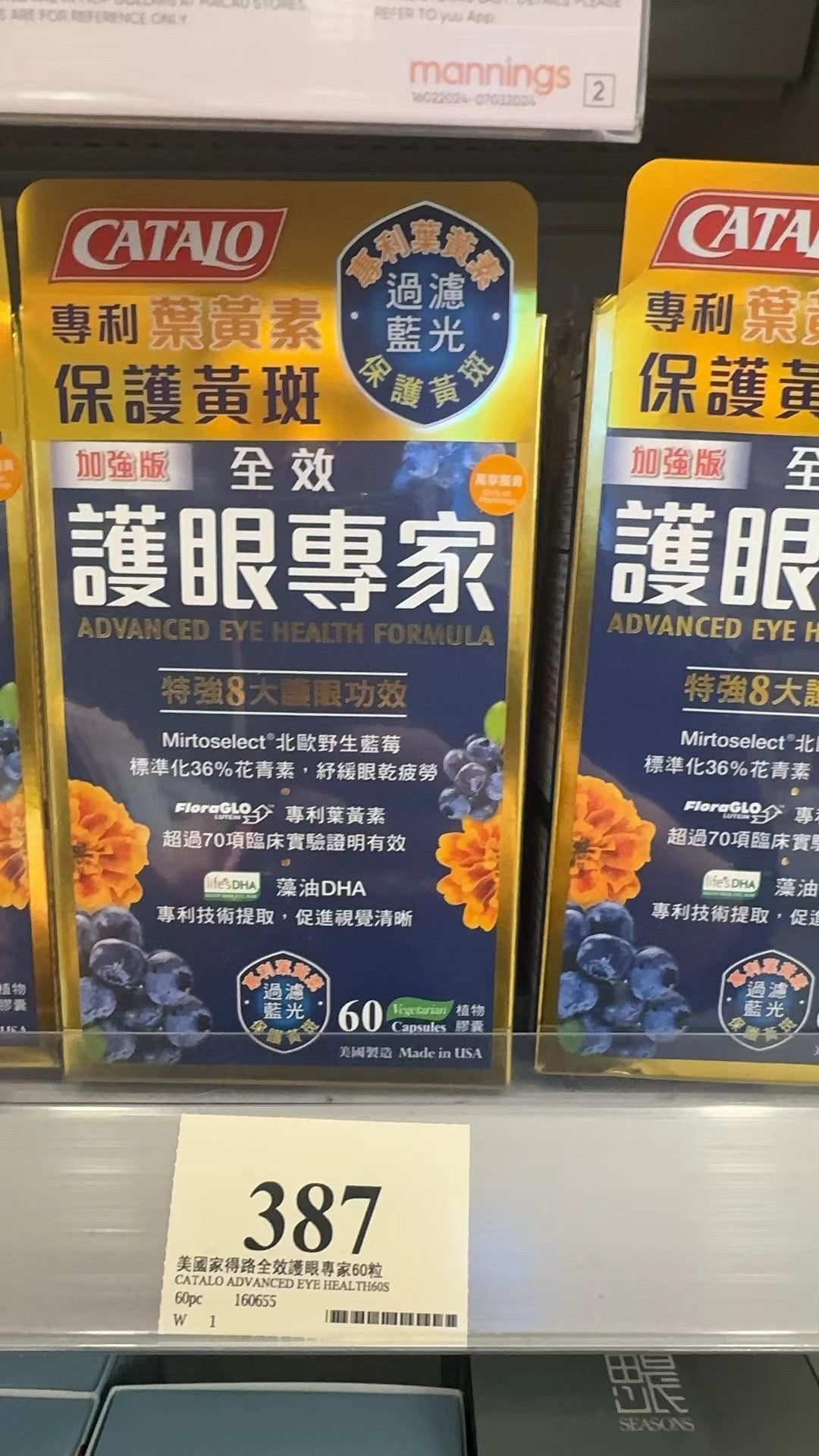 供應商現貨🌸Catalo家得路加強版全效護眼專家60粒 | 預訂 逢星期一，三返倉執貨 其後約3-5個工作天寄出 娉婷貿易公司 Exquisite Beauty Trading Company