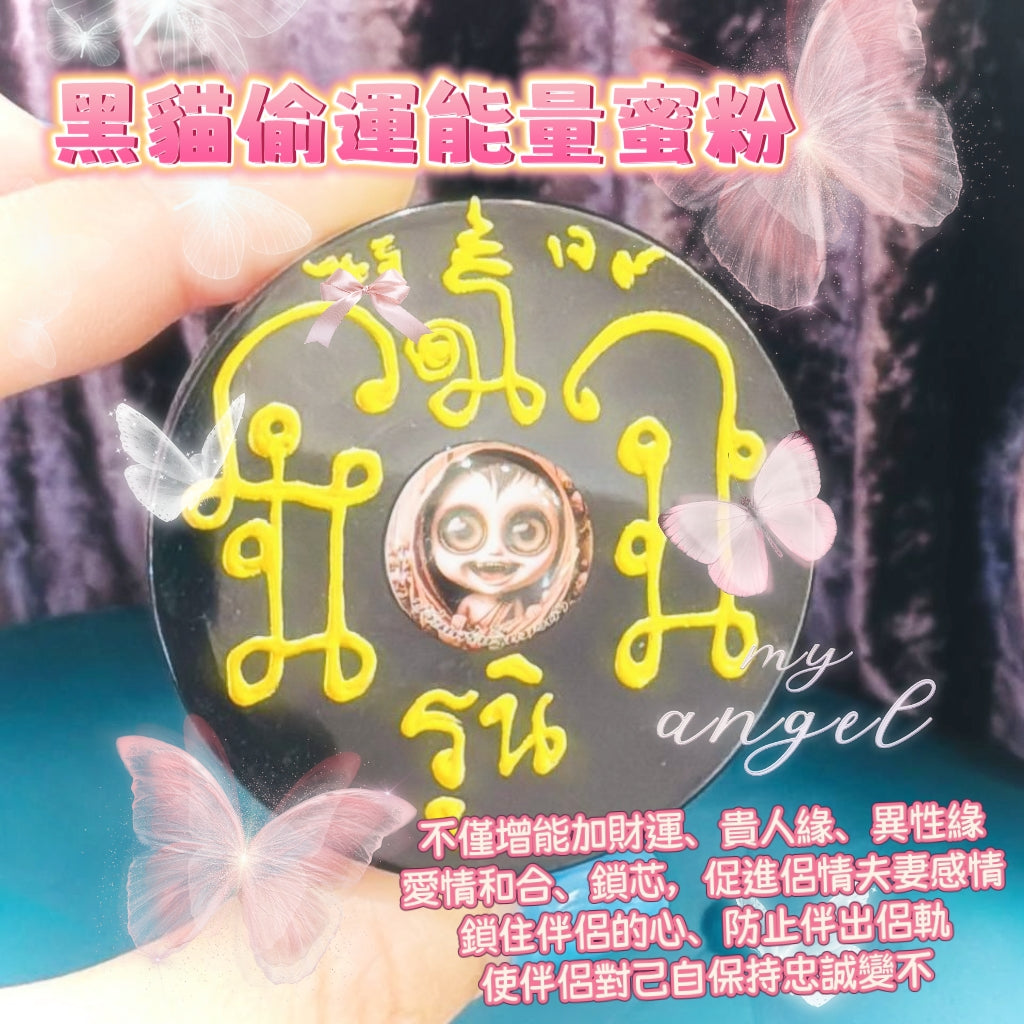 供應商現貨🌸✨黑貓偷運能量碎粉 | 預訂 逢星期一，三返倉執貨 其後約3-5個工作天寄出 娉婷貿易公司 Exquisite Beauty Trading Company