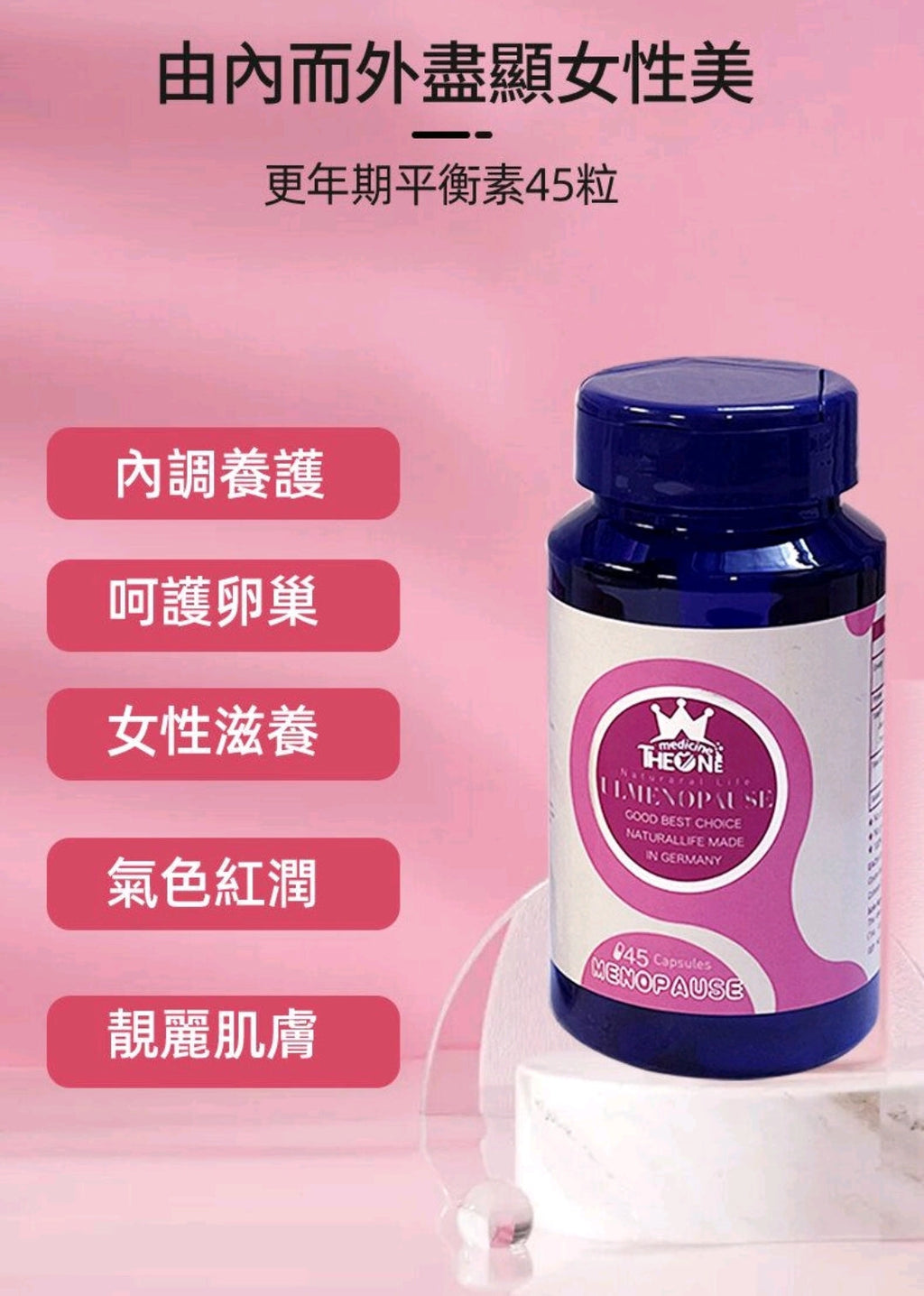 供應商現貨🌸THE ONE 更年期平衡素45粒 | 預訂 逢星期一，三返倉執貨 其後約3-5個工作天寄出 娉婷貿易公司 Exquisite Beauty Trading Company
