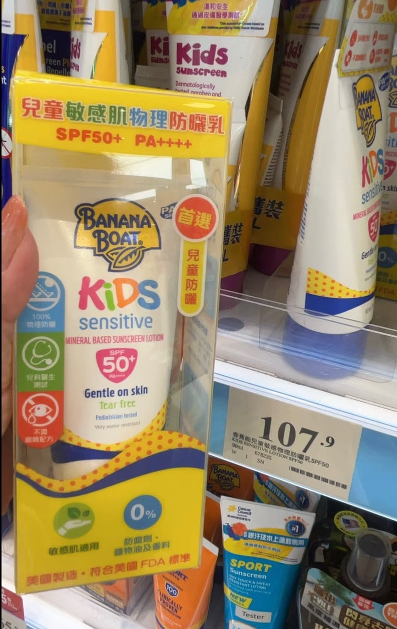 供應商現貨🌸Banana Boat香蕉船兒童敏感肌物理防曬乳SPF50+ PA++++ | 預訂 逢星期一，三返倉執貨 其後約3-5個工作天寄出 娉婷貿易公司 Exquisite Beauty Trading Company