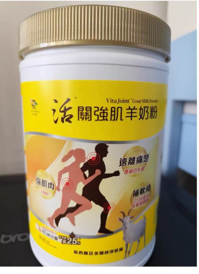 供應商現貨🌸維特健靈活關素強肌羊奶粉600g | 預訂 逢星期一，三返倉執貨 其後約3-5個工作天寄出 娉婷貿易公司 Exquisite Beauty Trading Company