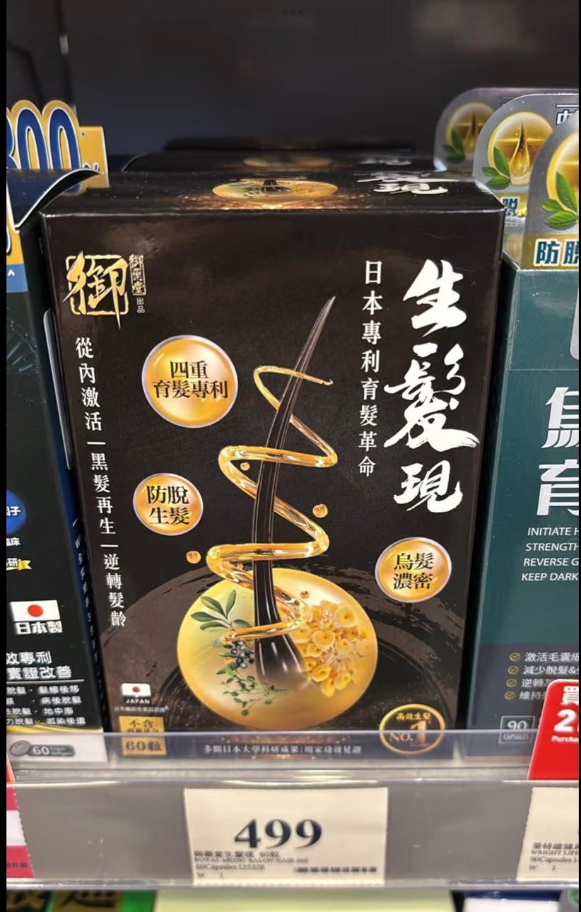 供應商現貨🌸御藥堂生髮現60粒 | 預訂 逢星期一，三返倉執貨 其後約3-5個工作天寄出 娉婷貿易公司 Exquisite Beauty Trading Company